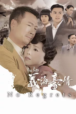 Cân Quắc Kiêu Hùng 2: Nghĩa Hải Hào Tình