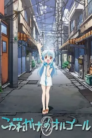 Kowarekake No Orgel