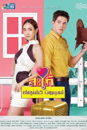 Cô Dâu Nhập Khẩu