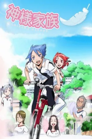 Kamisama Kazoku