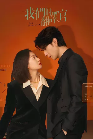 Người Phiên Dịch Của Chúng Tôi