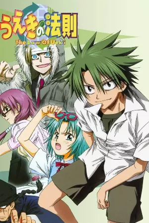 Ueki no Housoku
