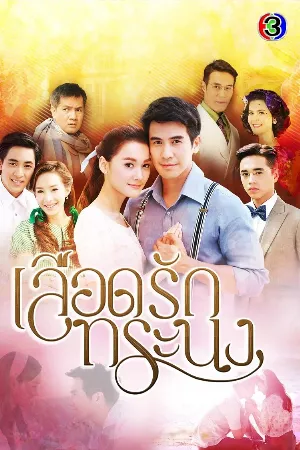 Tu La Tân Nương (Tân La Tân Nương)