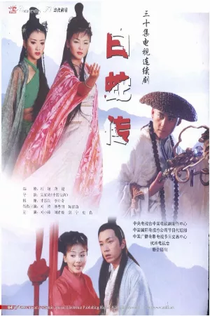 Bạch Xà: Duyên Khởi