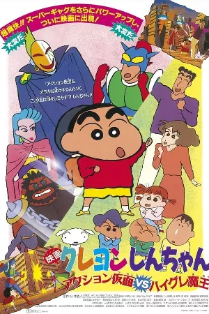 Crayon Shin-chan : Action Kamen Đối Đầu Ma Vương Áo Tắm