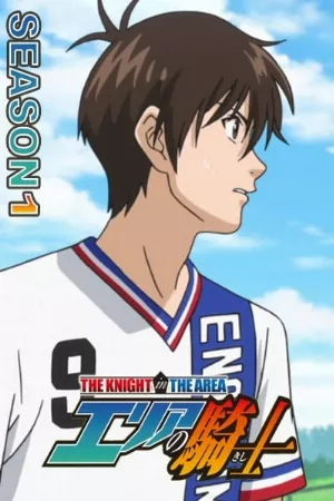 Area no Kishi