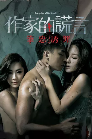 Cuộc Tình Gian Dối