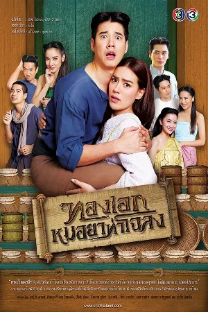 Thầy Lang Trúng mánh