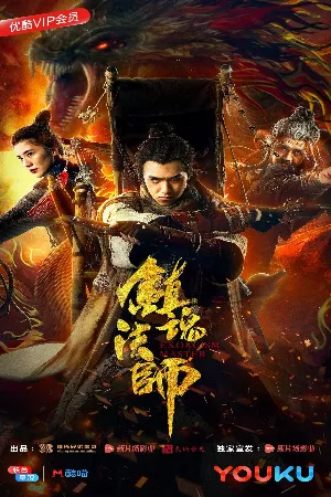 Trấn Hồn Pháp Sư