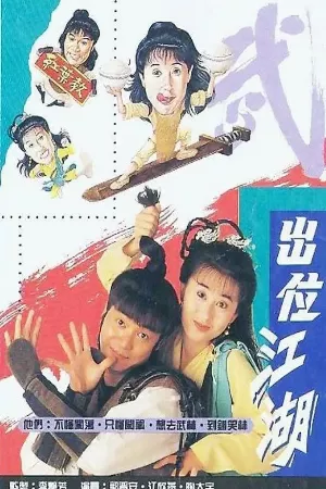 Xuất Vị Giang Hồ
