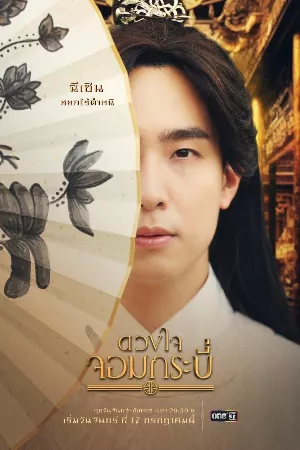 Trái Tim Kiếm Sĩ