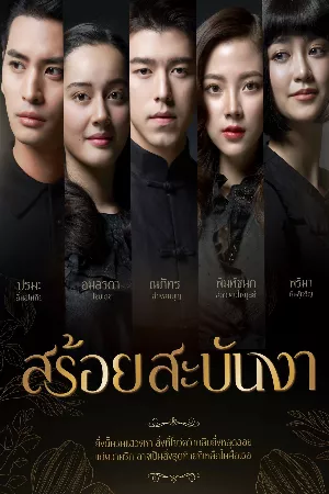Sợi Dây Hoàng Lan
