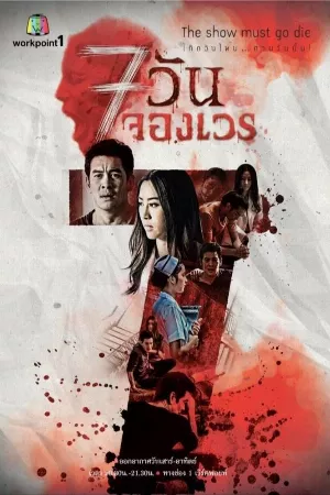 7 Ngày Yêu