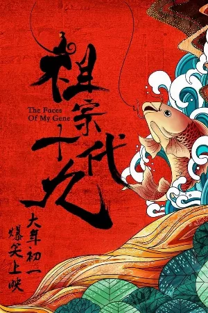 Xuyên Không Gặp Tổ Tông