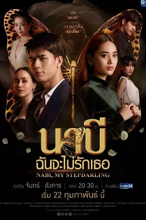 Nabi, Tôi Sẽ Không Yêu Em