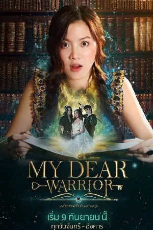 Chàng Chiến Binh Đáng Yêu