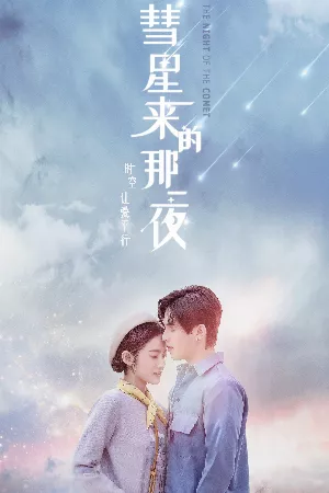 Đêm Ấy Sao Chổi Đến