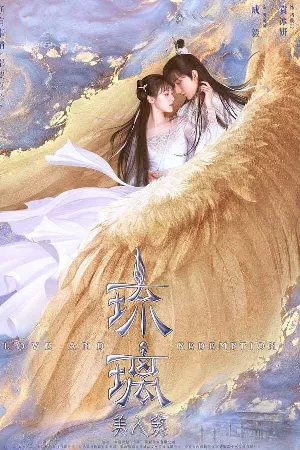 Lưu Ly Mỹ Nhân Sát