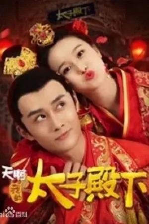 Ôi Trời Thái Tử Điện Hạ Của Tôi