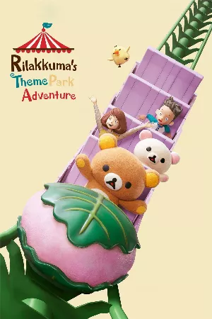 Rilakkuma: Phiêu lưu tại công viên giải trí