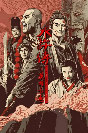 Tân Thủy Hử