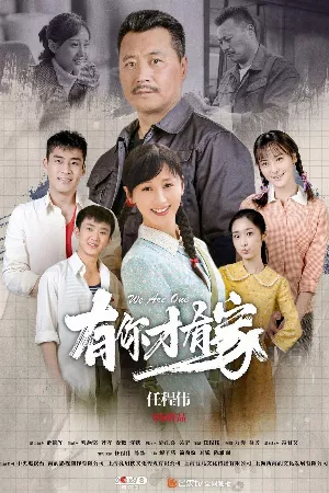 Chúng ta là một
