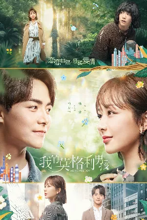 Chàng Trai Mạc Cách Ly Của Tôi (Chàng Trai Mowgli Của Tôi)