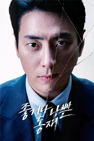 Dong Jae, Người Tốt Hay Kẻ Xấu