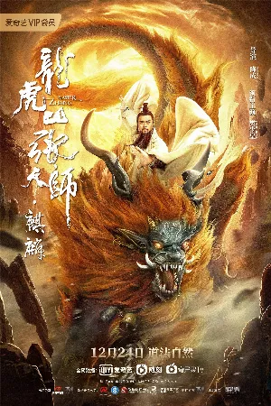 Long Hổ Sơn Trương Thiên Sư: Kỳ Lân
