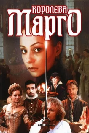 Vương Hậu Margot