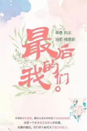 Chúng Ta Của Trước Đây