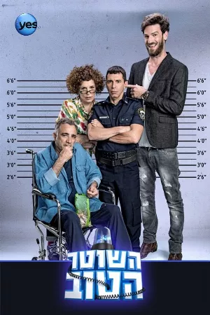 Hashoter Hatov