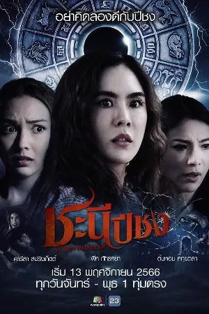 Năm Xui Tháng Xẻo