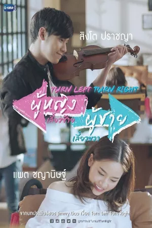 Nàng Rẽ Trái, Chàng Rẽ Phải