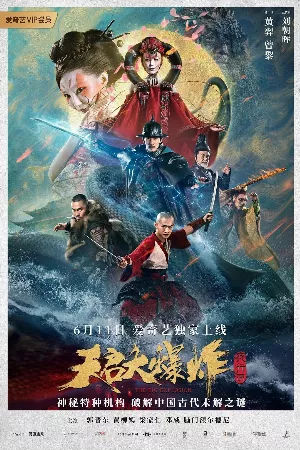 Vụ Nổ Lớn Thiên Khải