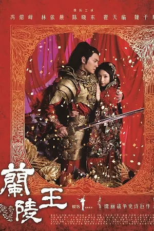 Lan Lăng Vương