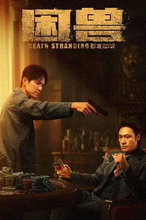 Khốn Thú