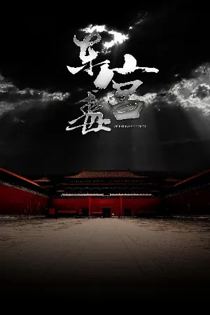 Độc Dược Ở Đông Cung