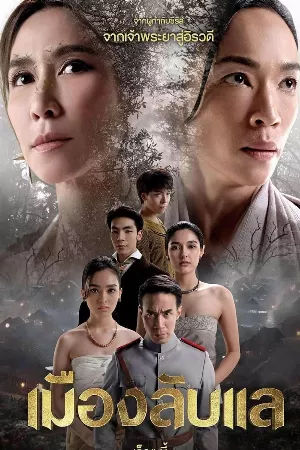 Laplae Thị Trấn Ẩn Giấu