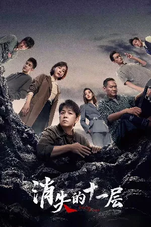 Tầng 11 Biến Mất