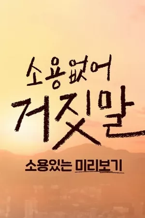 Đừng Nói Dối Em