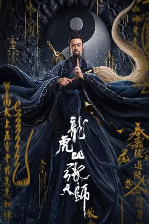 Trương Tam Phong 2: Thái Cực Thiên Sư