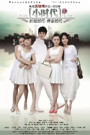 Tiểu Thời Đại 1