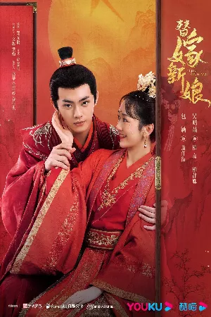 Cô dâu thay thế