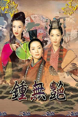 Chung Vô Diệm