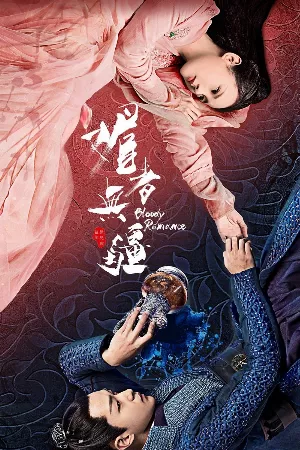 Mị Giả Vô Cương