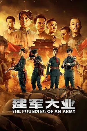 Đại Nghiệp Kiến Quân