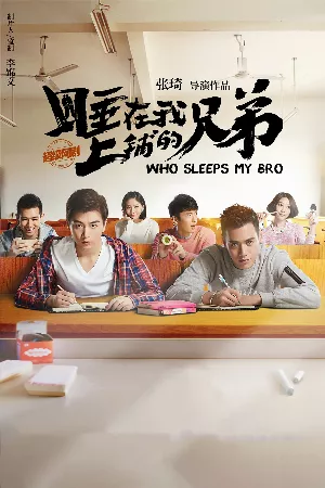 Người Anh Em Giường Trên