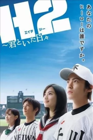 H2: Kimi to itahibi