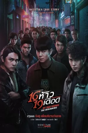 Những Người Bạn Thật Sự Của Tôi: Khởi Đầu